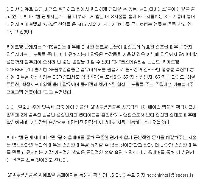 [언론보도기사] 일간 리더스 경제, 겨울철 고민되는 피부 탄력, 코스메슈티컬 화장품 'GF솔루션앰플'