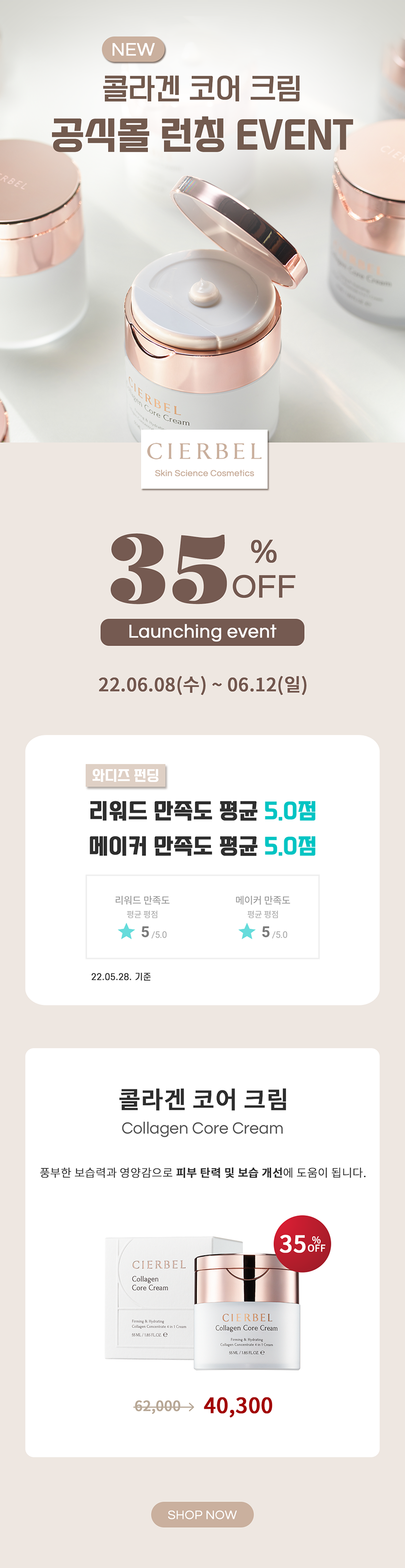 [종료]콜라겐 코어 크림 런칭 이벤트(06/08~06/12)