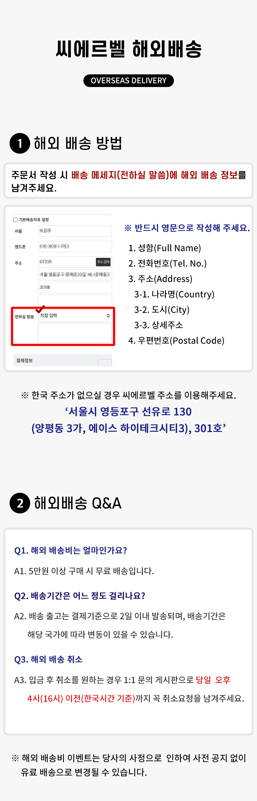 해외배송 안내